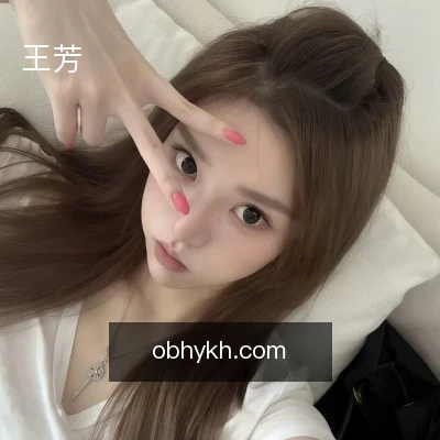 王芳