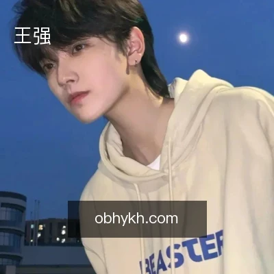 王强